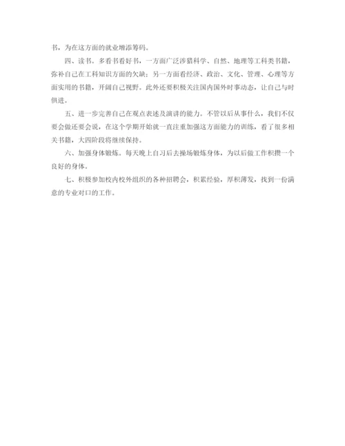 精编之大四学习计划范文【三篇】.docx