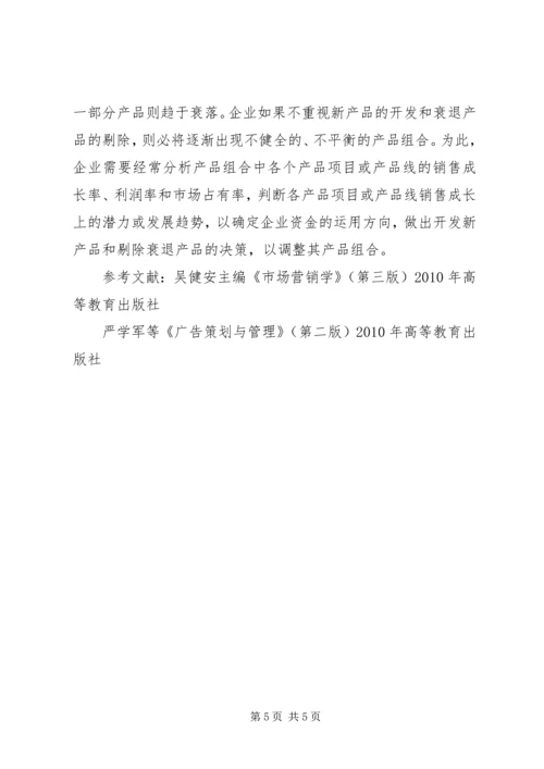 学习《白话营销与管理》心得体会 (3).docx