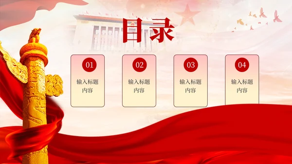 红色党政风军队文化与精神塑造PPT模板