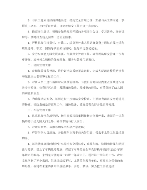 精编之保安工作试用期总结范文.docx