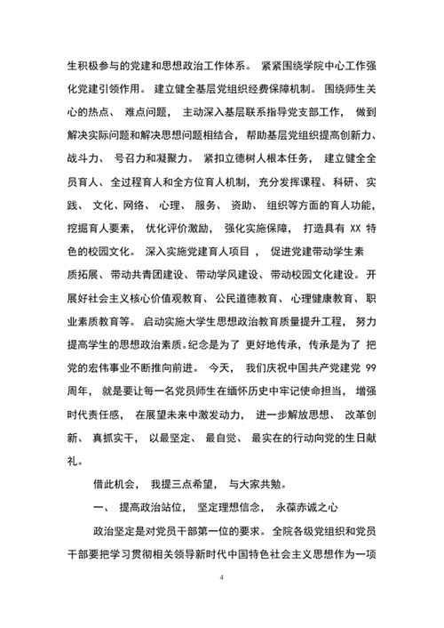 庆祝中国共产党建党99周年大会上的讲话word文档