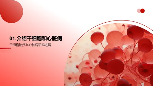 国潮风生物医疗学术答辩PPT模板