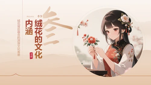 红色中国风非遗绒花的工艺魅力PPT模板