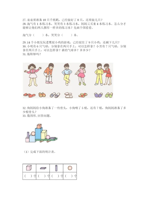 小学一年级上册数学应用题50道含完整答案（精品）.docx