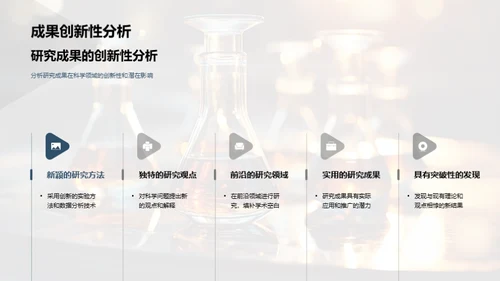 科研成果展望