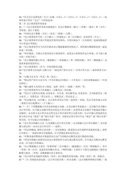 2012会计从业资格考试初级会计电算化1000题库.docx