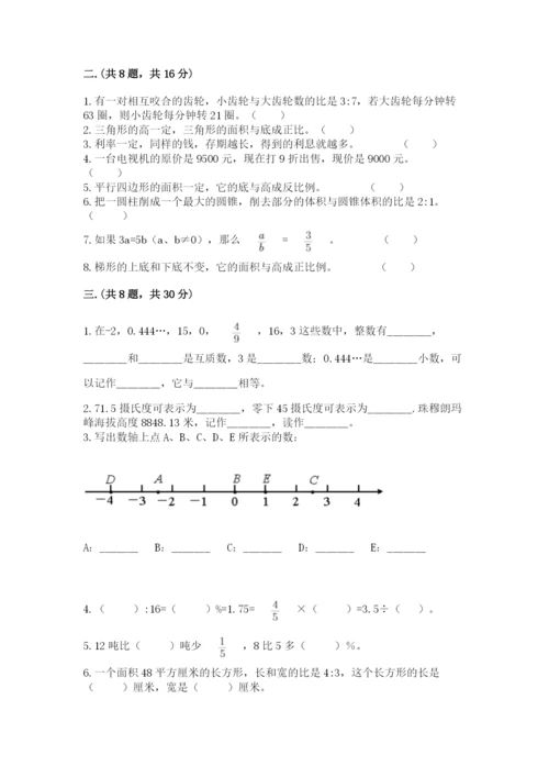小学数学六年级下册竞赛试题含完整答案（精选题）.docx