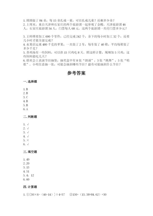 苏教版数学四年级上册期末测试卷（突破训练）.docx