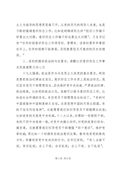 浅谈新形势下公安机关加强意识形态工作的重要性 (2).docx