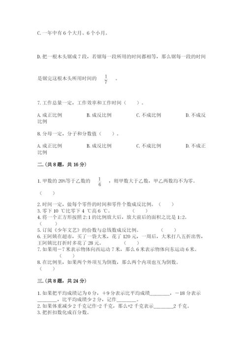 六年级毕业班数学期末考试试卷（有一套）.docx