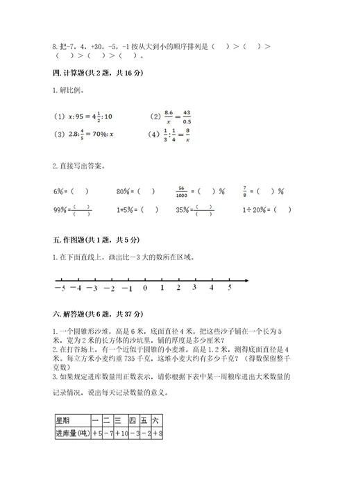 小学升初中的数学试卷（易错题）