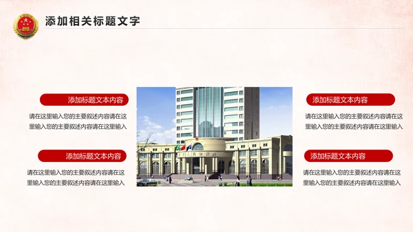 红色大气人民检察院工作汇报PPT模板