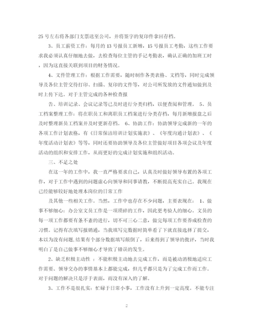 精编之文员年终个人工作总结范文.docx