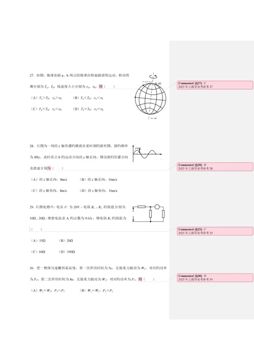 2023年上海市学业水平物理合格性考试试卷.docx