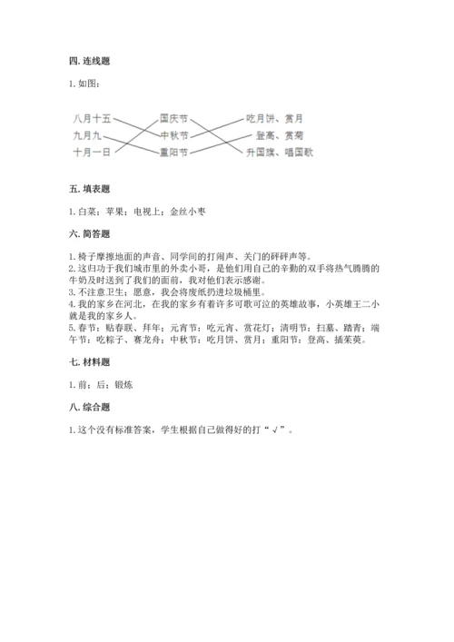 部编版二年级上册道德与法治期末测试卷及参考答案1套.docx