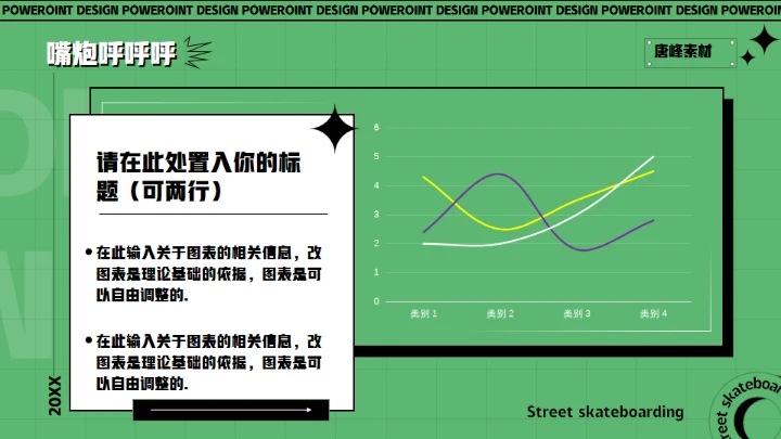 酷玩！街头滑板通用PPT模板