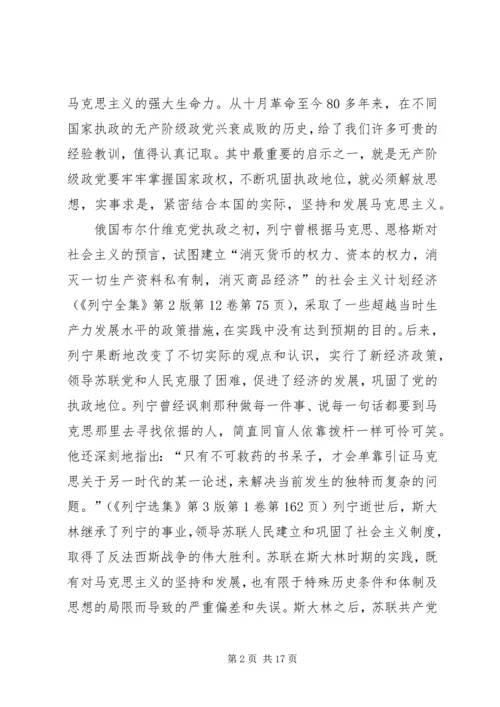 党执政思想理论基础思考.docx