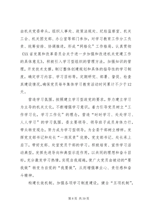 推进学习型党组织建设[范文].docx
