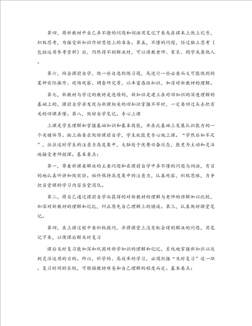 初中各科学习方法总结