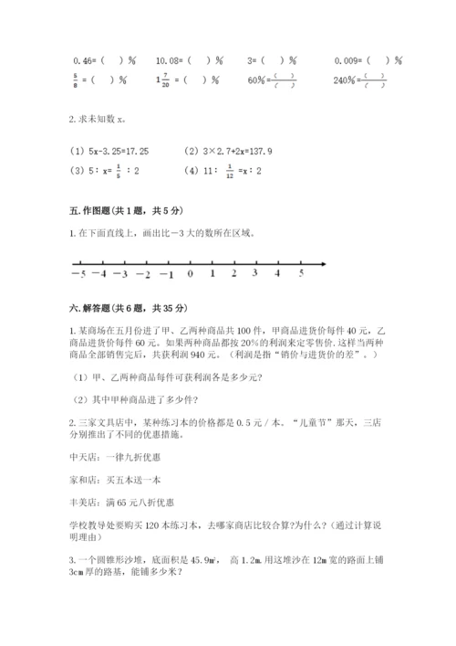 小升初数学期末测试卷（名师推荐）.docx