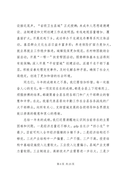 增创新优势谋求新突破推动望城经济社会新一轮高速高效发展.docx