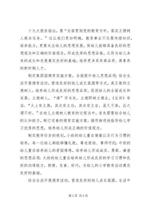 学习十九大会议精神心得体会 (3).docx