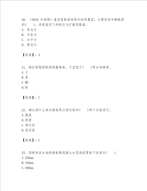 一级建造师之一建市政公用工程实务题库培优