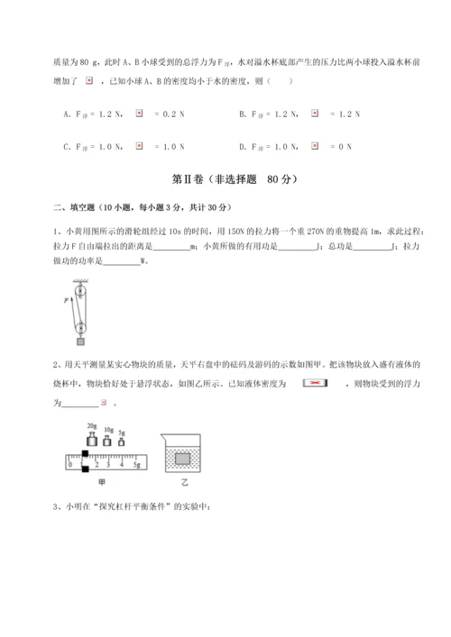 第四次月考滚动检测卷-内蒙古赤峰二中物理八年级下册期末考试专项练习A卷（解析版）.docx