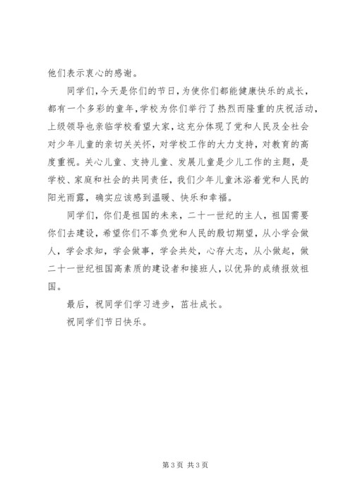 在庆六一大会上的讲话.docx