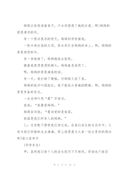 开展主题班会的策划方案.docx