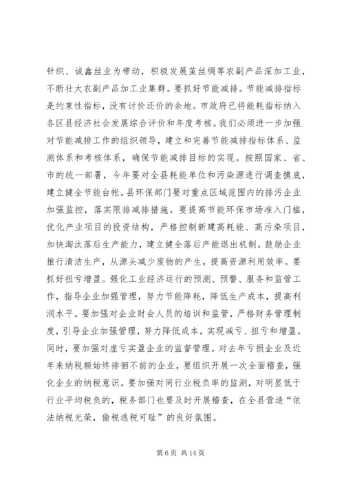 县长在全县工业发展效益年和招商引资动员大会上的讲话_1.docx