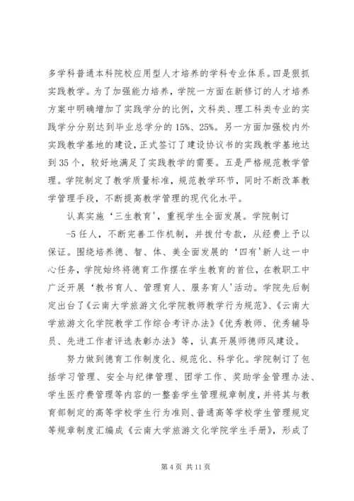 学校”汇报材料.docx