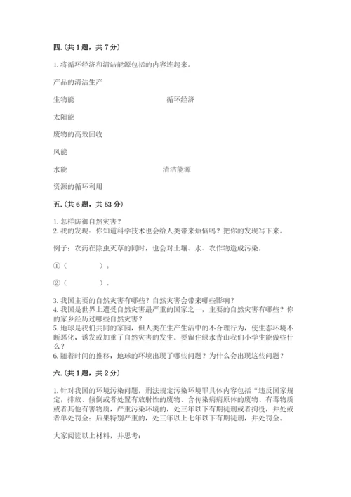 六年级下册道德与法治第二单元《爱护地球 共同责任》测试卷附答案【实用】.docx