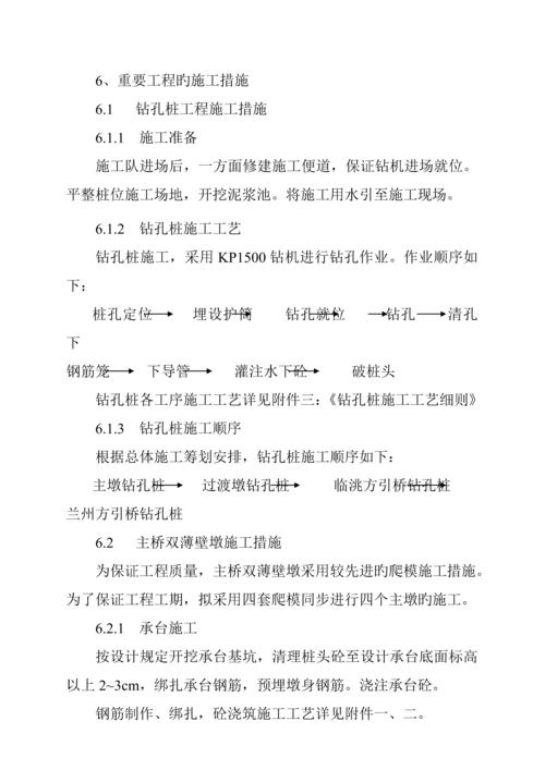 沟特大桥综合施工设计专题方案.docx