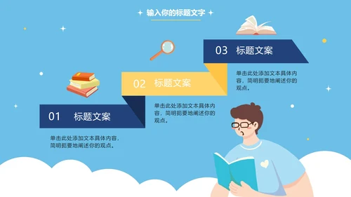 卡通手绘蓝色读书分享PPT模板