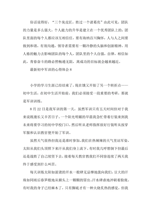 初中军训的心得体会汇编11篇.docx