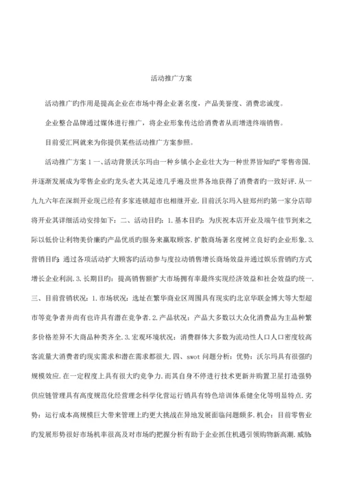活动推广方案.docx
