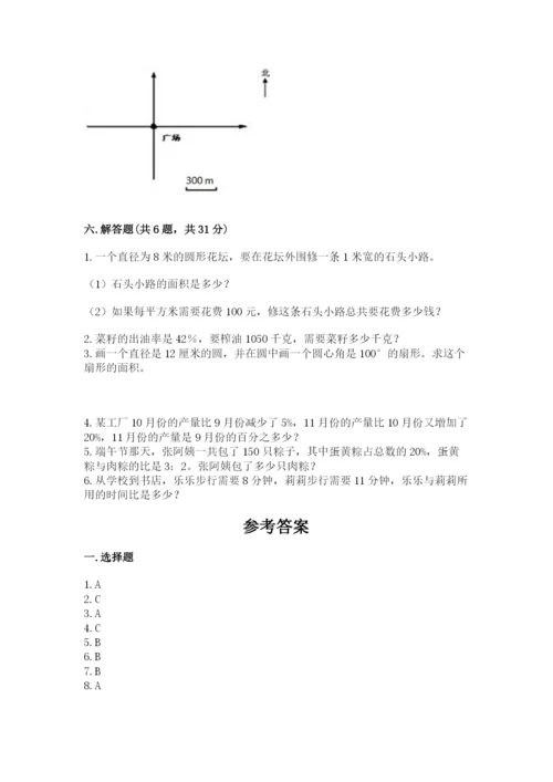 小学数学六年级上册期末卷附答案【达标题】.docx