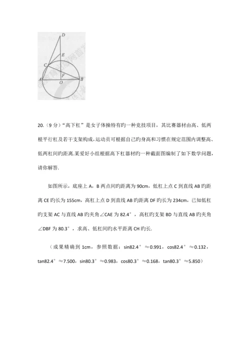 2023年河南省普通高中招生考试试卷数学版含答案.docx