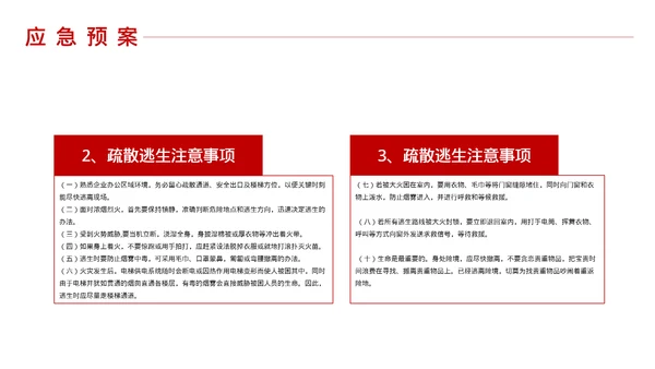 消防安全知识培训课件