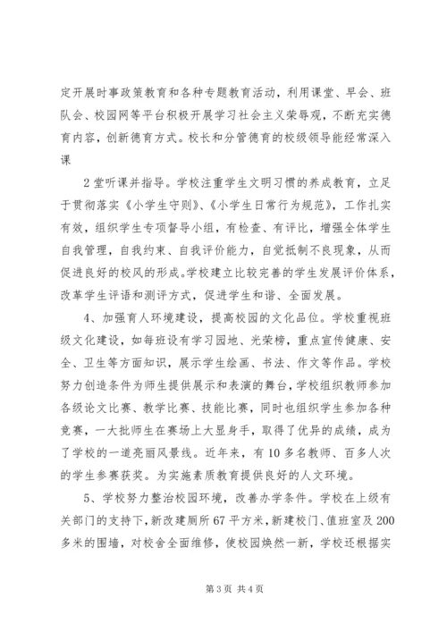 关于对华丰镇下坂中心小学素质教育督导评估的反馈意见 (2).docx