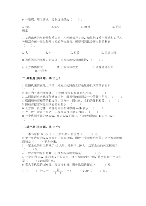 北京版六年级下册数学期中测试卷含答案【能力提升】.docx