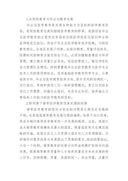 医学教育规划纲要分析的论文.docx