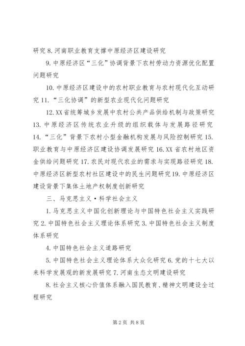 广西哲学社会科学规划课题指引 (2).docx