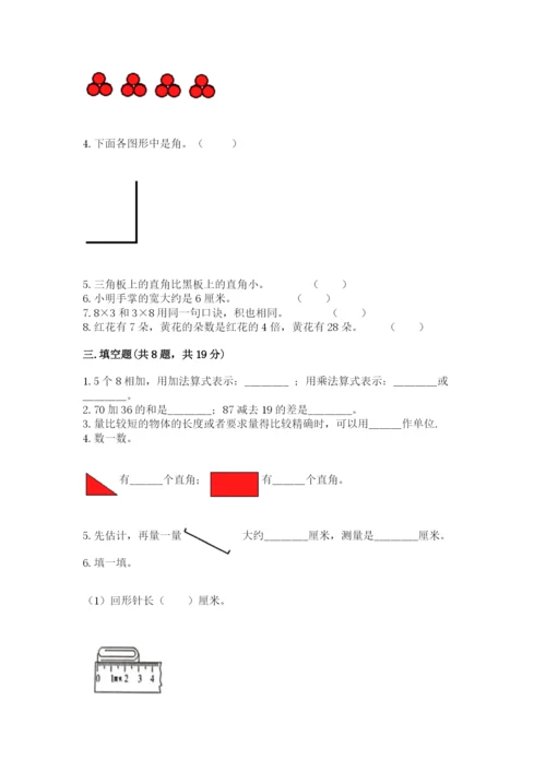 小学二年级上册数学期中测试卷（典型题）word版.docx