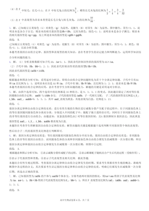 《自由组合定律》练习题【附参考答案】.docx