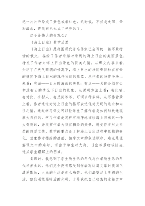 语文海上日出课文原文.docx