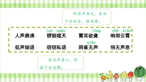 统编版语文四年级上册第一单元  语文园地一  课件