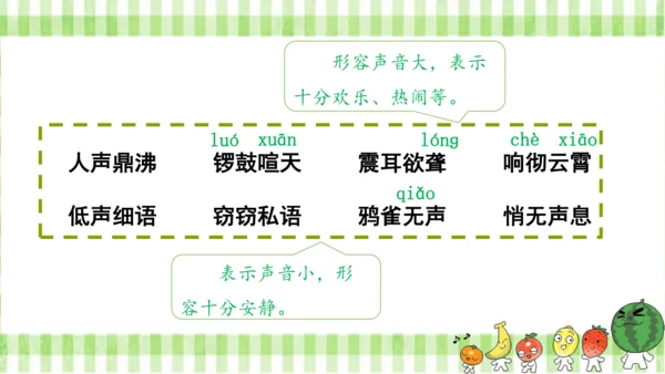 统编版语文四年级上册第一单元  语文园地一  课件