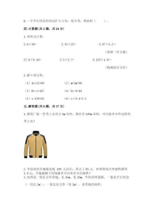 人教版五年级上册数学期末测试卷带答案（基础题）.docx